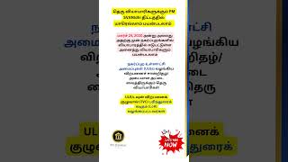 Eligibility criteria for loan under PM Svanidhi Scheme - Answered in Tamil