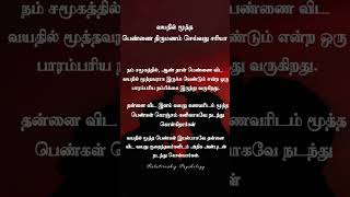 வயதில் மூத்த பெண்ணை திருமணம் செய்வது சரியா / Relationship Psychology #relationshiptips