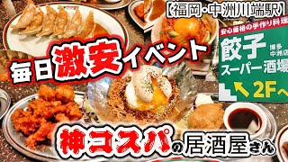 【福岡グルメ】中洲川端駅からすぐ！1人飲みにもみんなで飲むにも最適でコスパ最強の居酒屋さん