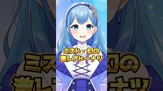 ミスド・幻の激レアドーナツをゲットしました！ #個人vtuber  #新人vtuber  #vtuber