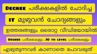 Psc IT previous year questions|Degree പരീക്ഷകളിൽ ചോദിച്ച ഐടി മുഴുവൻ ചോദ്യങ്ങളും