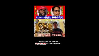 超RIZIN 朝倉未来vsフロイド・メイウェザー戦が放送できない地上波の闇とは… #shorts