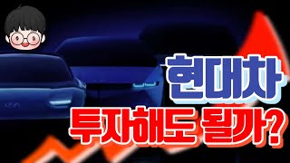 세계 1등 실적 현대차! 팩트체크 해봅시다ㅣ중학생도 알기쉬운 경제 이야기