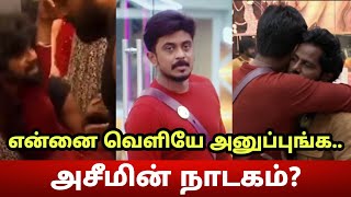 அசீமின் அதிரடி நாடகம்? Azeem Acting Exposed | Vikraman Real Face Out?