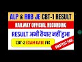 🔥alp cbt 1 result big update rrb je cbt 1 result alp u0026 rrb je cbt 2 exam date 😯