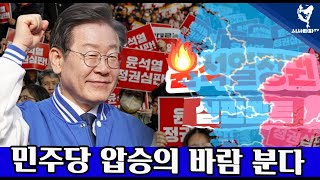 [심층분석] 풀영상 - 1.민주당 TK빼고 전지역 승리 가능... 2.조국은 살렸으니 비례도 민주당 몰빵 3.박용진 방지법이 권리당원 투표인 것