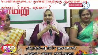 பெண்களுடைய முன்னறத்திற்கு ஆண்கள் படி கற்களா ? தடை கற்களா ?My Video 121