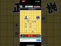 詰将棋 11手詰 shogi japanese ches short shorts 将棋　 将棋初心者　 shogi shogiwars 詰将棋　 11手詰