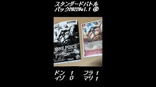 【ワンピースカードゲーム】(開封)スタンダードバトルパック2022vol.1④スタンダードバトルは優勝まであと一手で撃沈を繰り返しています。#shorts #ワンピースカードゲーム