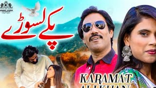 pakay lasory new song 2023|| karamat Ali khan||official (song)