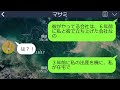 【line】養護施設育ちの私を一方的に見下して結婚式に呼ばない義妹「親がいないからクズなんだw」→直後に何も知らないアフォ女が大変なことにwww【総集編】