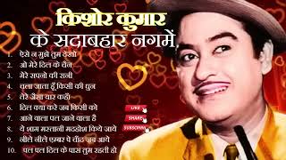 Kishore Kumar romantic songs | Kishore Kumar hit songs Old Is GoldOLD is GOLD Kishore Kumar Hit -