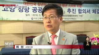 고양장항지구 청년스마트 타운으로