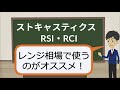 【億り人が解説】ストキャスティクス、rsi、rci（仮想通貨・株・fx・バイナリーオプション）／テクニカル分析・チャート分析手法