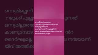 നമ്മളെകാൾ താഴ്ന്നവരിലേക്ക് നോക്കുക..?Shorts #youtube shorts #shahana Anees