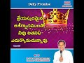 daily promise 23 06 2022 pastormosesdharmasagar teluguchristainmessages