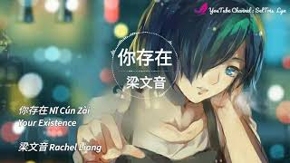 你存在 Ni Cun Zai -  梁文音 Rachel Liang Lyric Subtitle Terjemahan English Bahasa