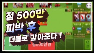 피망 뉴맞고 용용이고스톱 점500만 7고 피박 후 마지막승자ㅋ