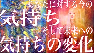 💞大好きなあの人のあなたに対する気持ちから、未来へのお気持ちへの変化🦋タロット オラクルカード ルノルマンカード リーディング#209