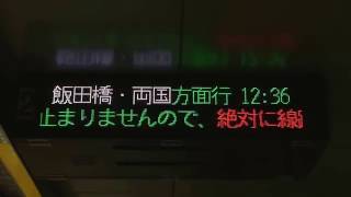 都営大江戸線 発車案内(マルチカラーLED電光掲示板) 新宿西口駅にて