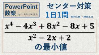 センター対策 1日1問「正式の割り算からの...」PowerPoint 数楽 2019年3月16日