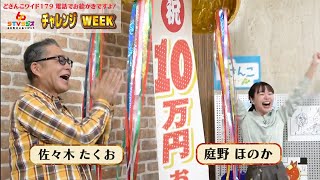 【STVどさんこワイド179･お絵かきですよ!に挑戦】10/25(火)まるごと！エンタメ～ション　佐々木 たくお　庭野 ほのか