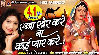 Rabba Kher Kare Na Koi Pyar Kare || Jyoti Vanjara || Latest Hindi Sad Song ||