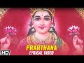 Lakshmi Prarthana - Lyrical Video - Kshitij Tarey - Devotional Prayer, Mantra