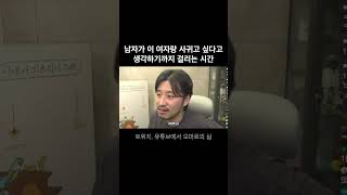 남자는 이 정도의 시간이 필요합니다