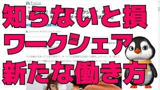 【ワークシェア】介護職のための働き方改革術！ストレスフリーな仕事術とは？