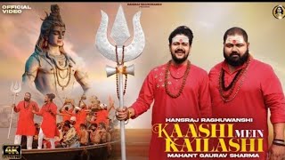 Kaashi Mein Kailashi || Hansraj Raghuwanshi || Mahant Gaurav || Official Video | 2Directors || Bablu