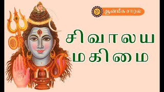 Sivalaya magimai #72 | திருகருப்பறியலூர் திருத்தலம்