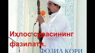 #Иҳлос сурасининг фазилати