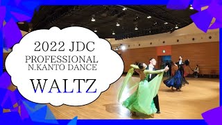 2022 JDC North Kanto Dance Championship FINAL Waltz プロフェッショナル北関東オープンダンス選手権 決勝戦 ワルツ