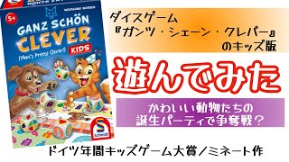 Ch.Banesto #076 Ahch Schon Clever Kids/クレバーキッズ　Competition #10 ゲストとプレイ　【バネストのボードゲーム紹介】