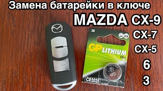 Замена батарейки в ключе MAZDA CX-9,CX-5, CX-7, 3, 6