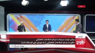 FARAKHABAR: Decree On Electoral Reforms Not Yet Sent To Wolesi Jirga: MP