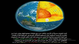 كم طبقة تتألف الأرض؟