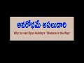 audio book అవరోధమే అసలుదారి why to read ryan holiday s