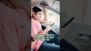 મને બચાવી લેજો મિત્રો🙏 #viralshort #comedyvideo #ytfeed #gujaratisong #trendingonyoutube #newvideo