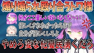 【#ホロゴルフ部 】後輩にバッチバチに殴り煽られるトワ様【切り抜き/ホロライブ】