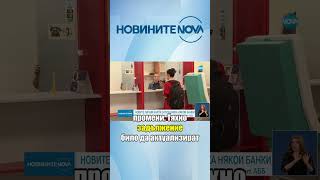 Разчитането на новите лични карти с чип затрудни част от банките #novinitenanova #news #novatv