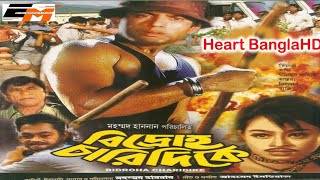 Bidhroho Charidike | বিদ্রোহ চারিদিকে | Riaz | Popi | Humayun | Bengali Movie | Bangla Action Movie