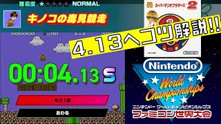 【Switch】 スーパーマリオブラザーズ2 キノコの毒見競走 \