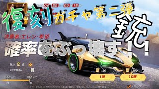 【荒野行動】進撃の巨人復刻ガチャ　神引きしてーΣ(￣。￣ﾉ)ﾉ無料分も回しちゃいます！！