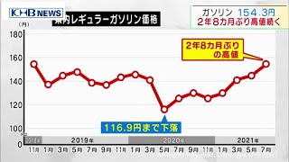 宮城県内のガソリン価格2年8カ月ぶりの高値続く（20210714OA)