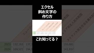 【Excel】セルの文字を斜めに表示する技！表の魅せ方を工夫する方法　#shorts