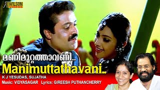 Manimuttathavani panthal Full Video Song |  HD |  Dreams Movie Song | REMASTERED AUDIO |