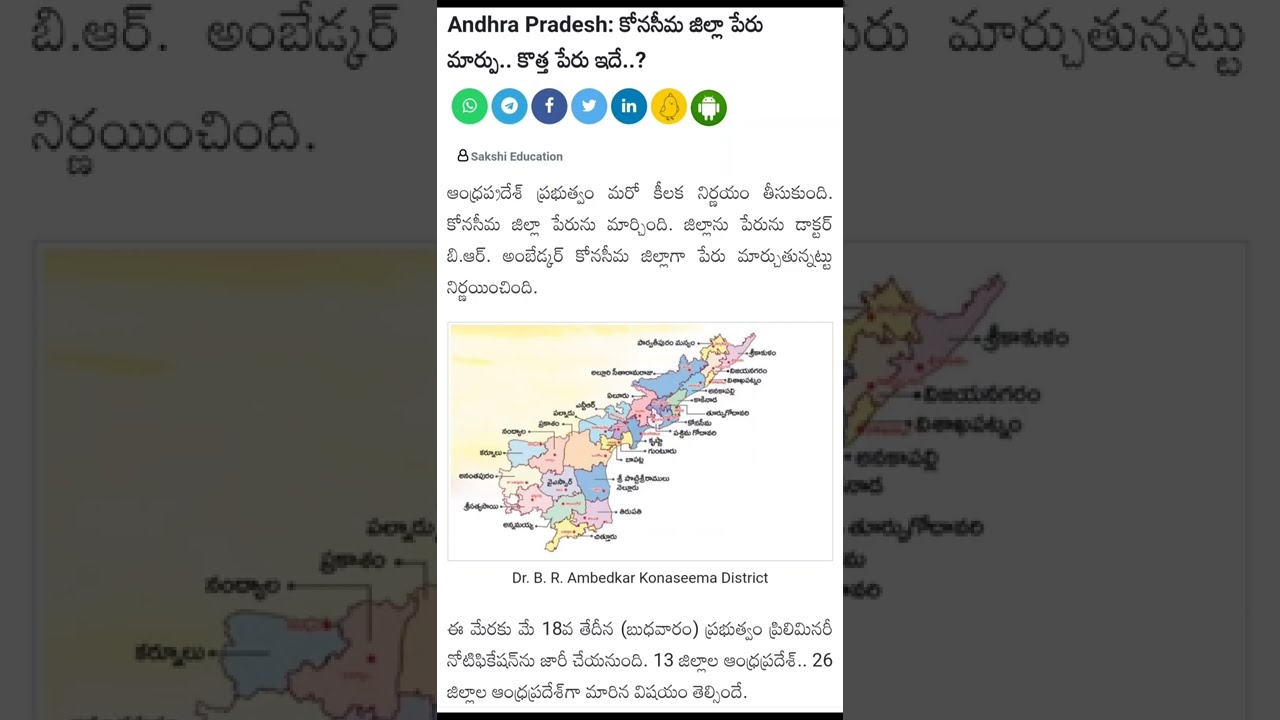 Dr. B. R. Ambedkar Konaseema District - YouTube