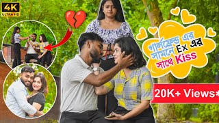 গার্লফ্রেন্ডের সামনে Ex এর সাথে Kiss🤪 | Kiss on Ex Girlfriend Prank On My Girlfriend | Prankbuzz Raj